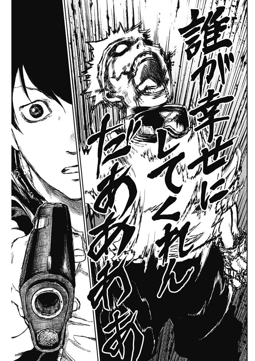パンクガン 第37話 - 7