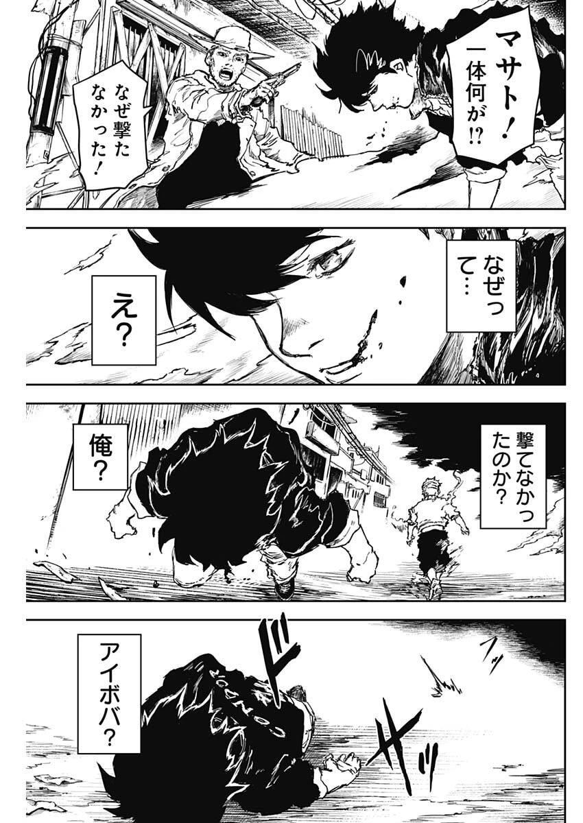 パンクガン 第37話 - 9