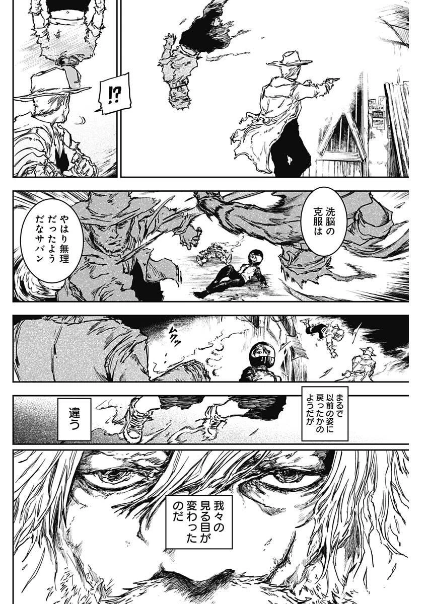 パンクガン 第37話 - 10
