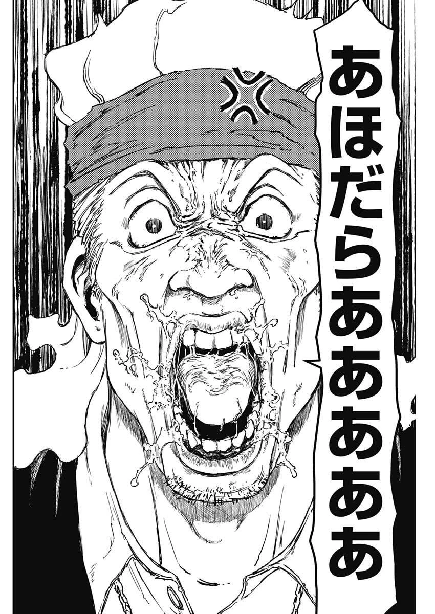 パンクガン 第37話 - 16