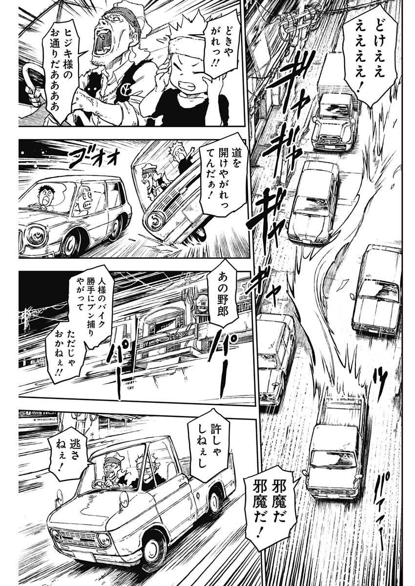 パンクガン 第37話 - 17