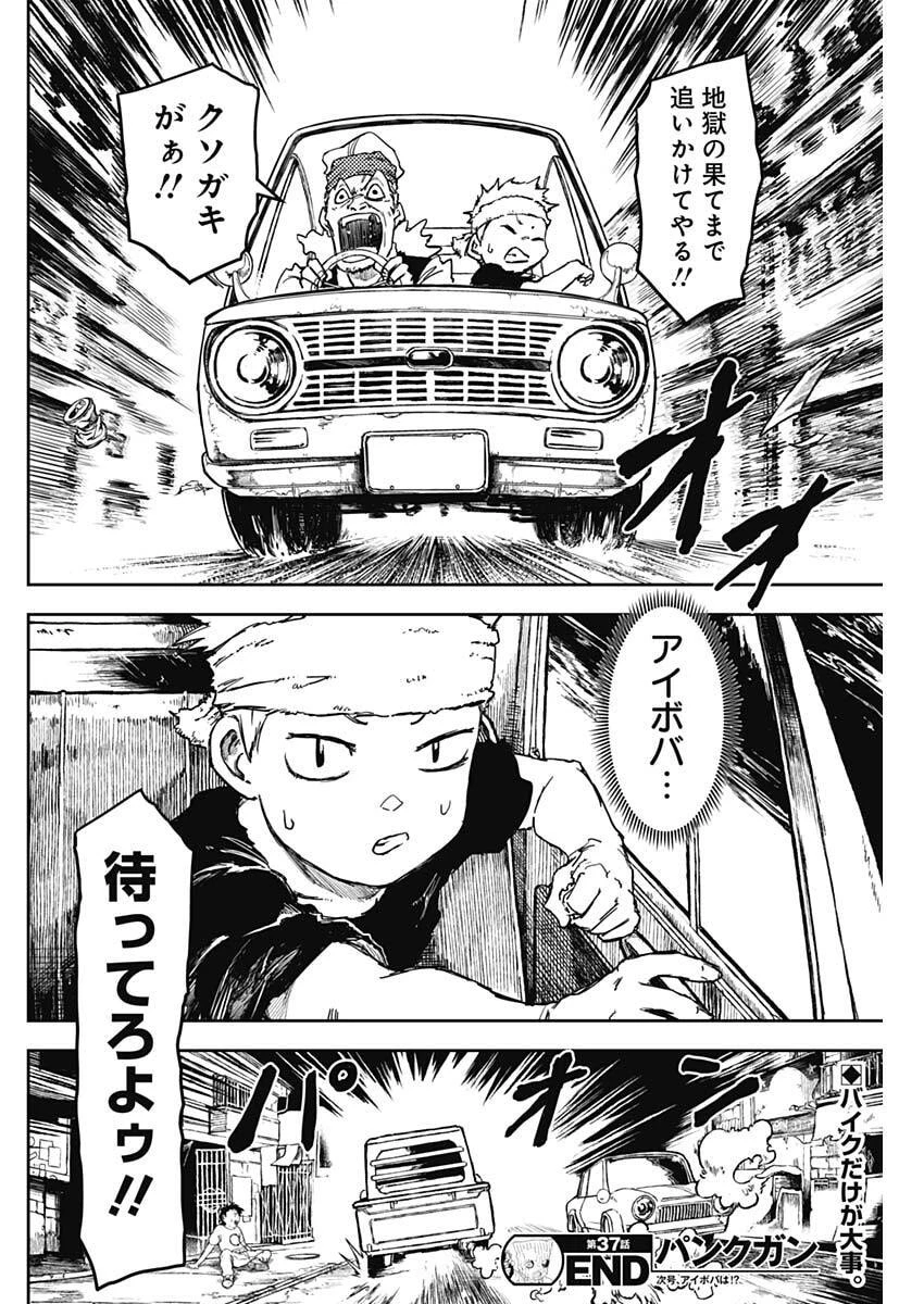 パンクガン 第37話 - 18