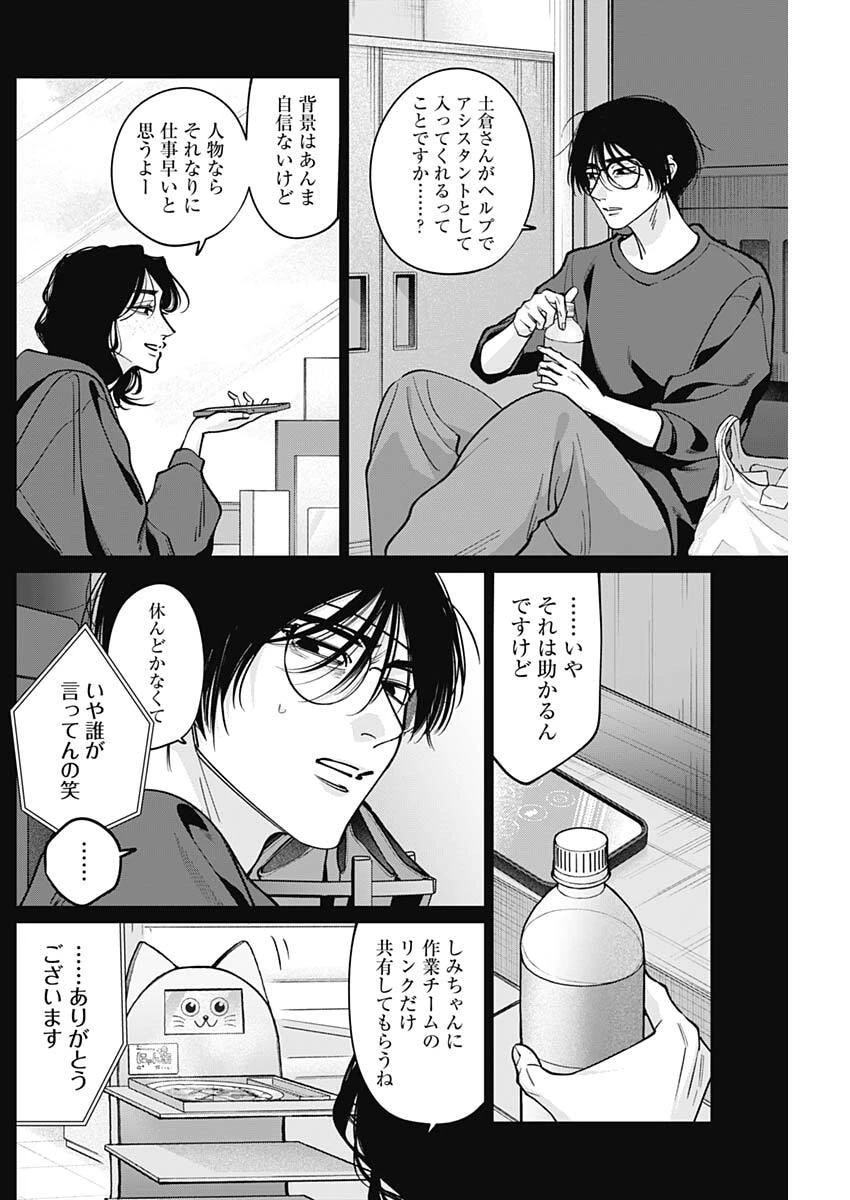 タツキとタマキ 第35話 - 2