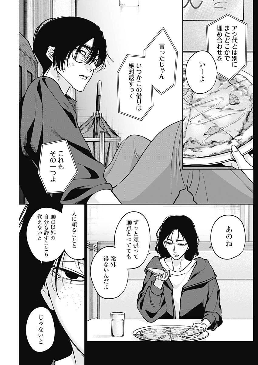 タツキとタマキ 第35話 - 3