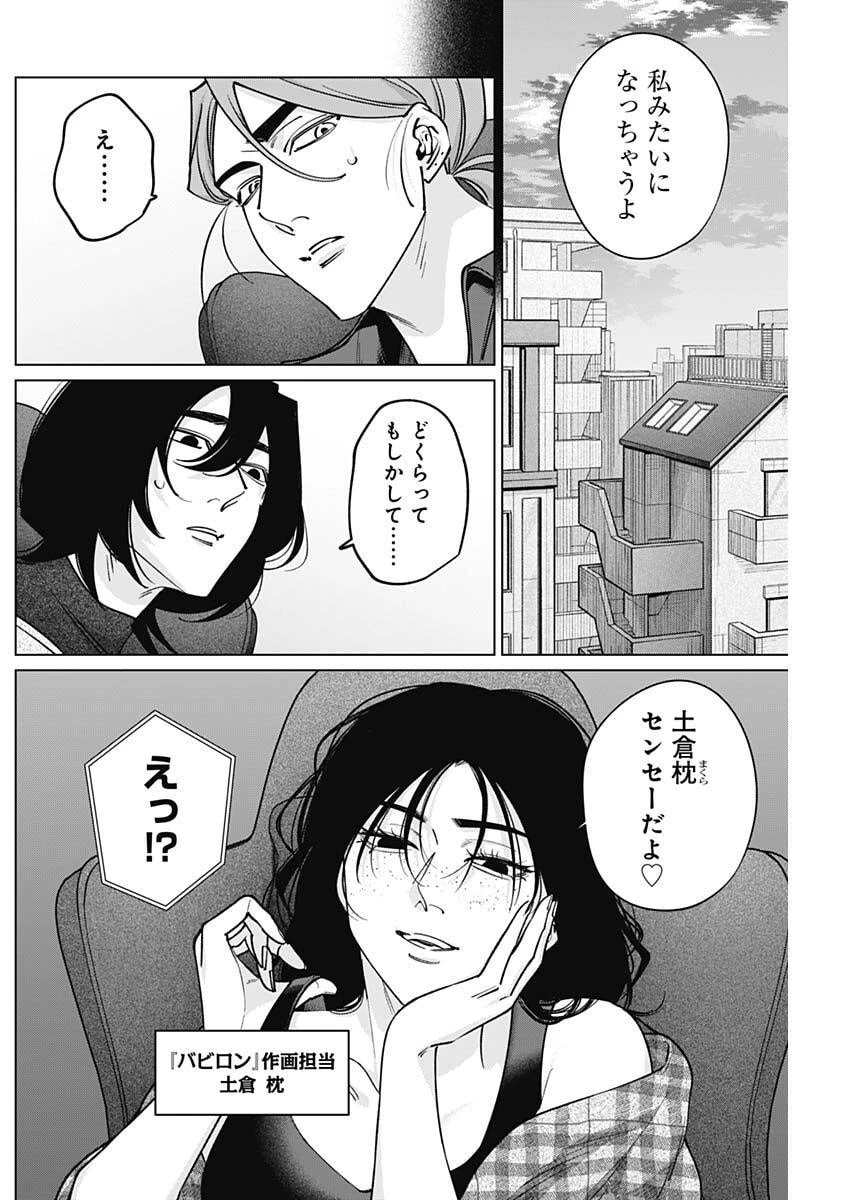 タツキとタマキ 第35話 - 4