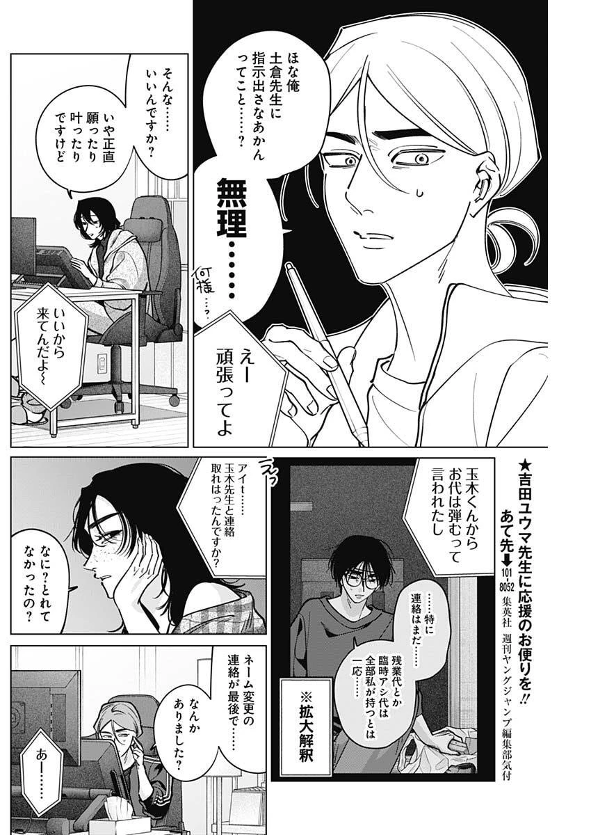 タツキとタマキ 第35話 - 6