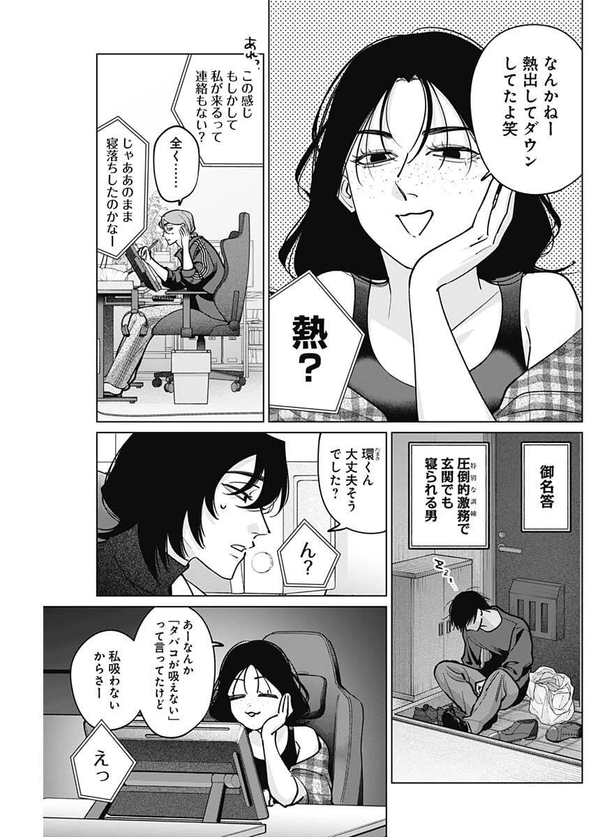 タツキとタマキ 第35話 - 7