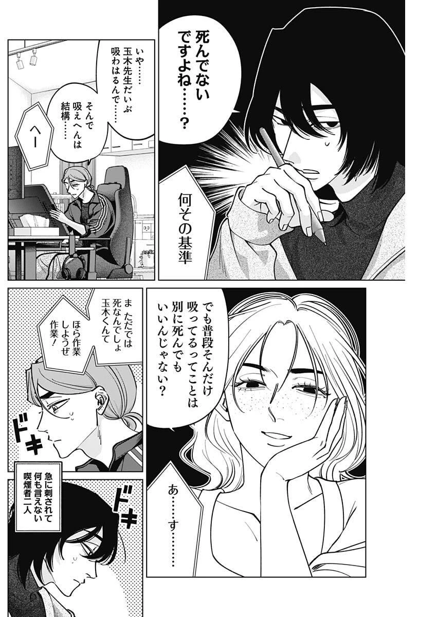 タツキとタマキ 第35話 - 8