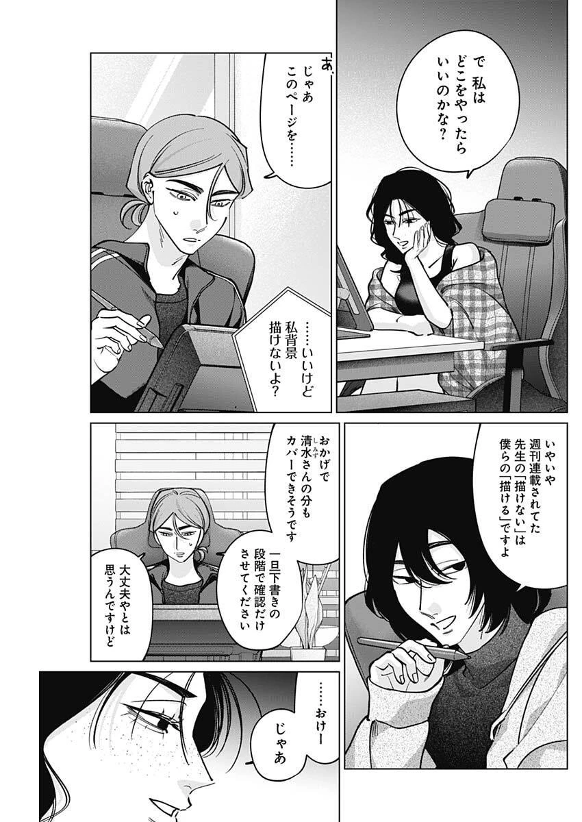 タツキとタマキ 第35話 - 9