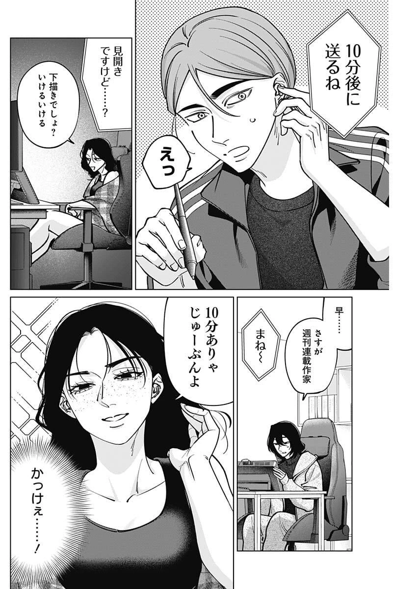 タツキとタマキ 第35話 - 10