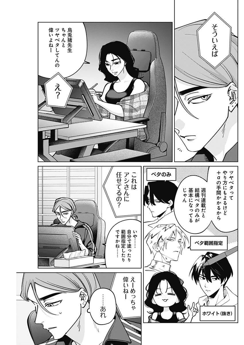 タツキとタマキ 第35話 - 11