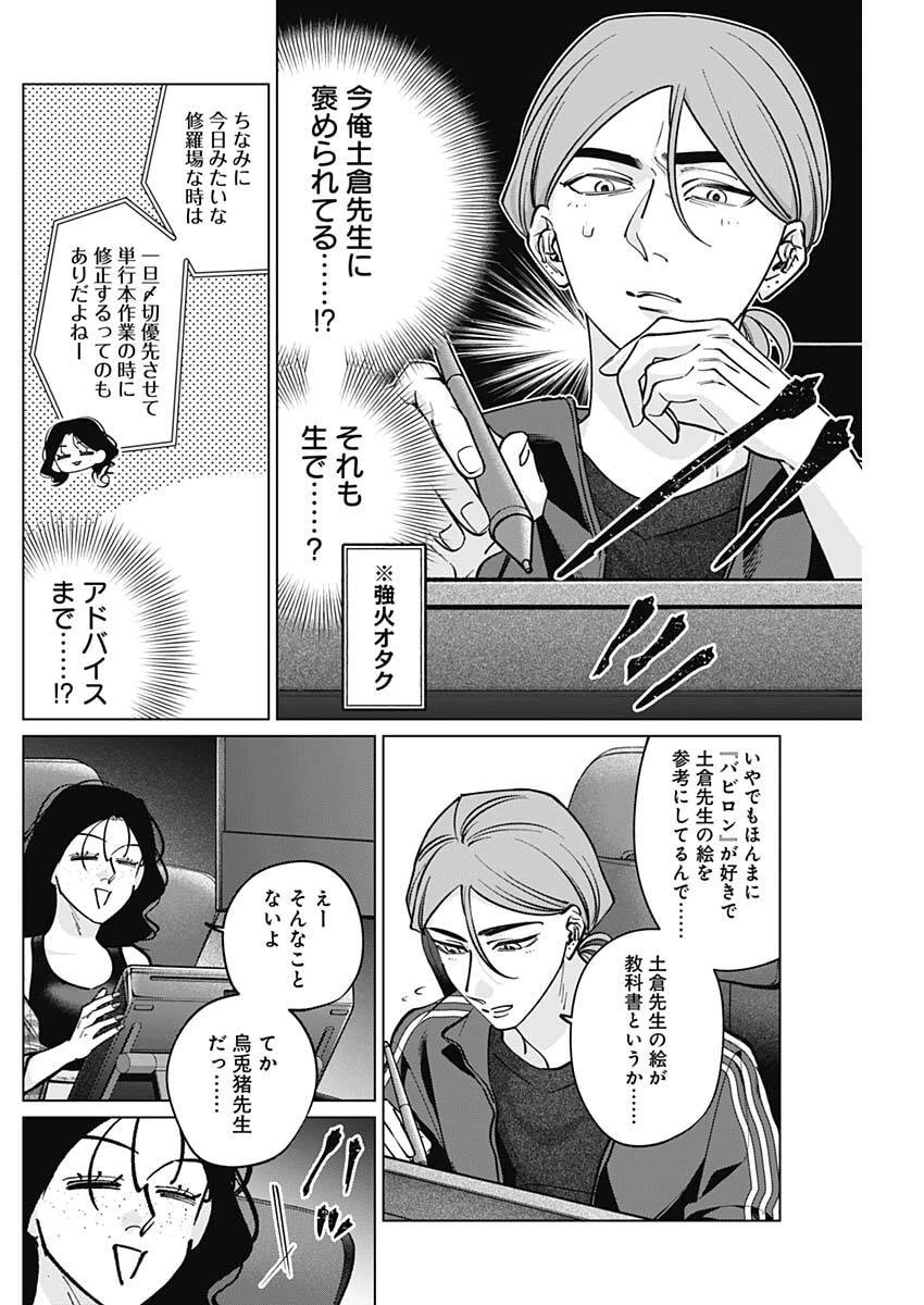 タツキとタマキ 第35話 - 12