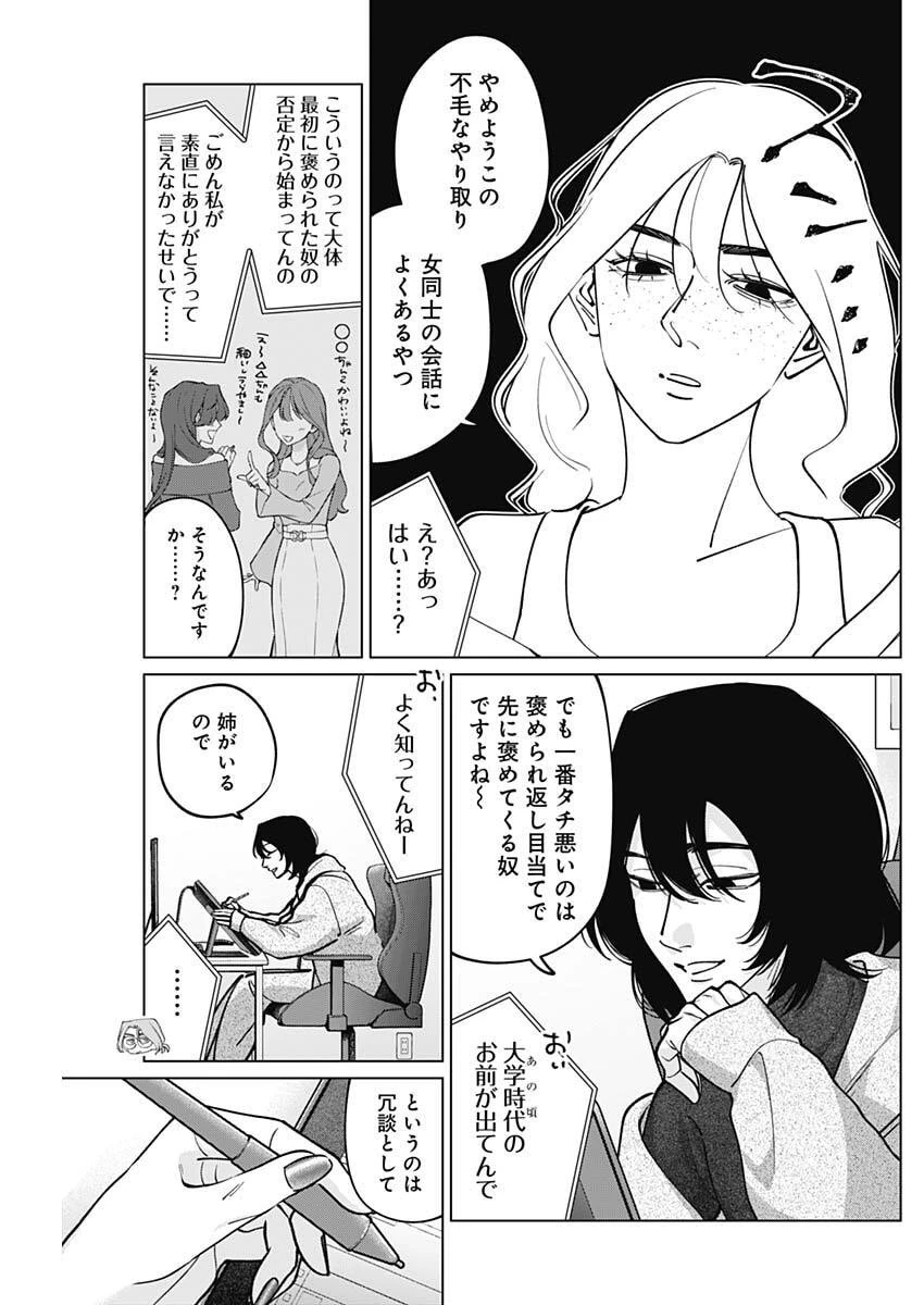 タツキとタマキ 第35話 - 13