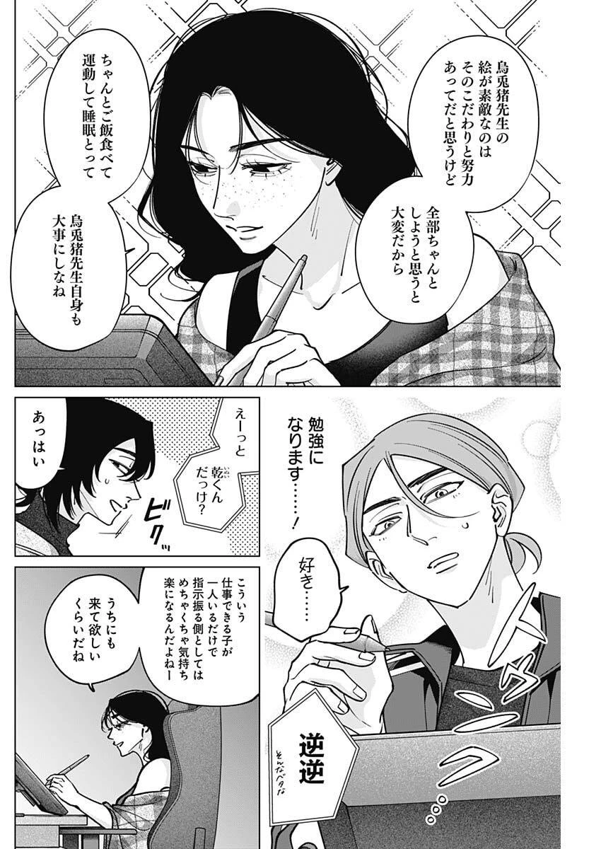 タツキとタマキ 第35話 - 14