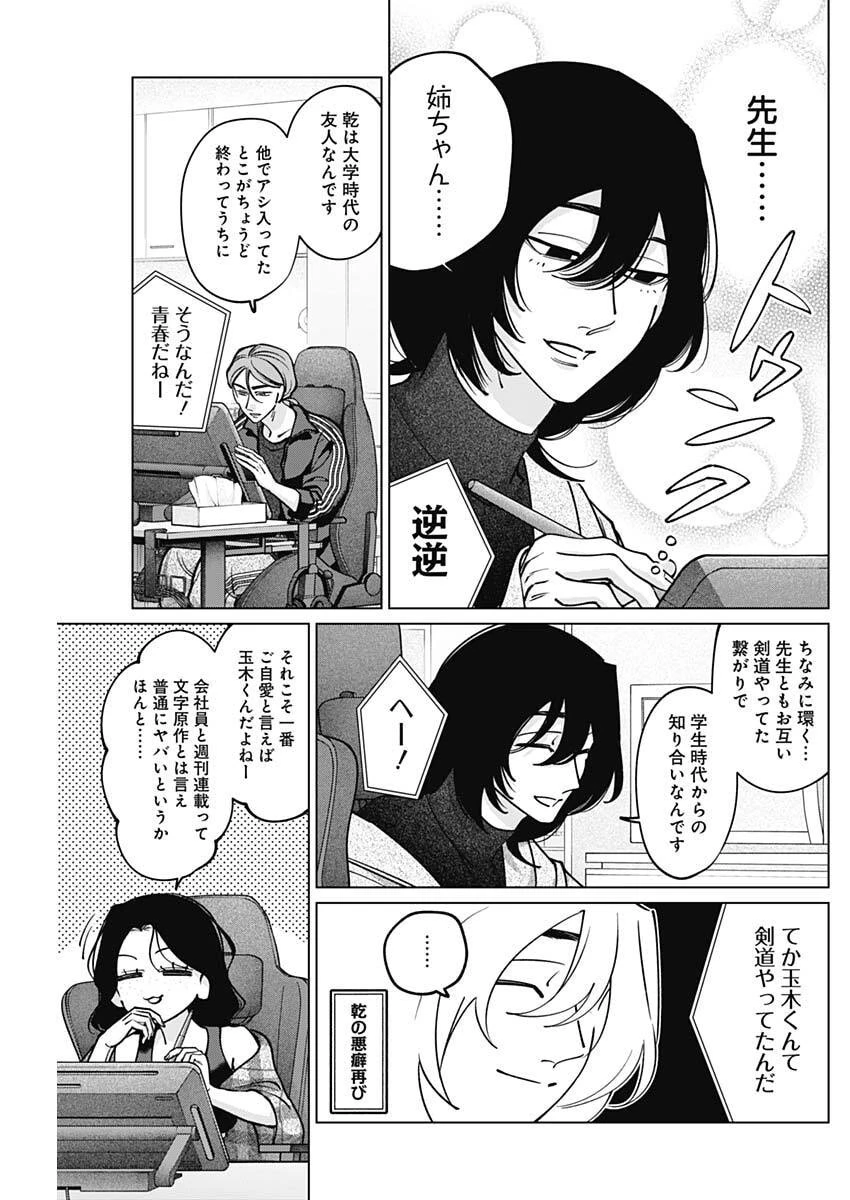 タツキとタマキ 第35話 - 15