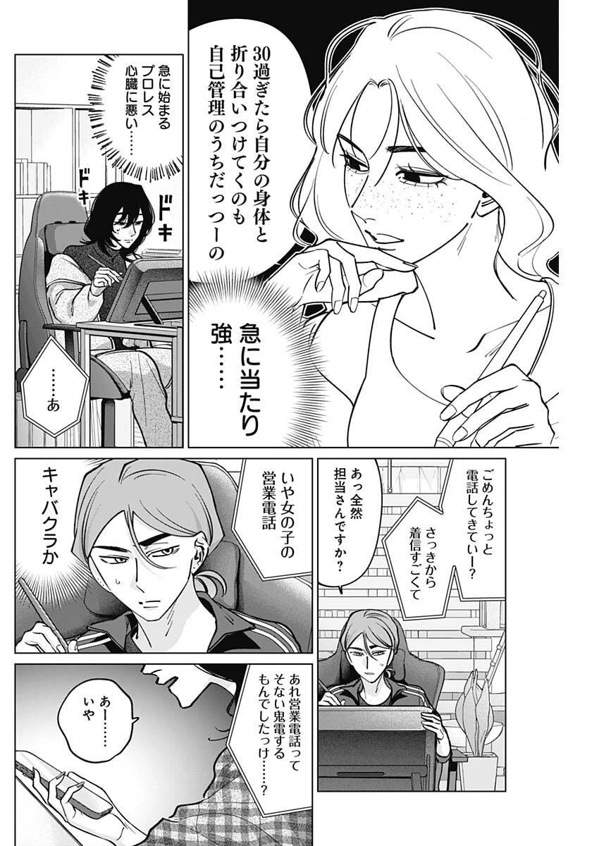 タツキとタマキ 第35話 - 16