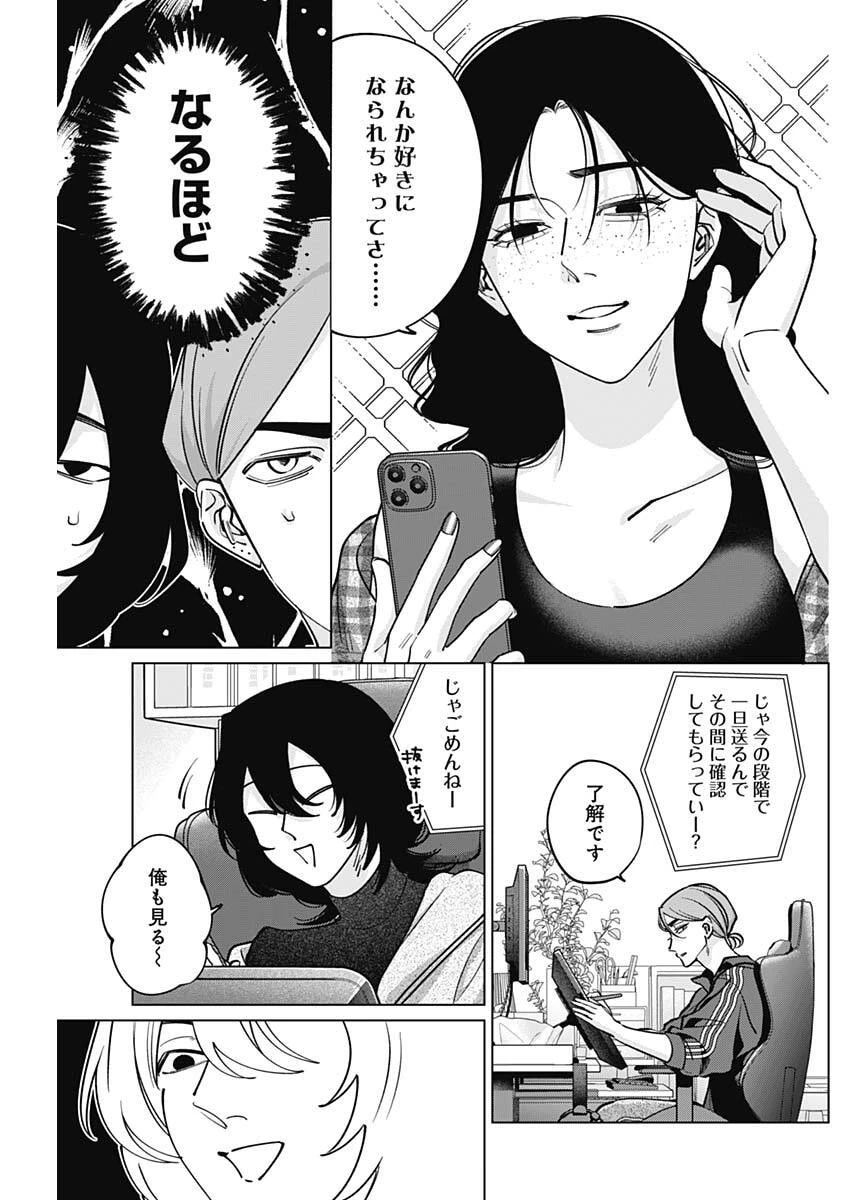 タツキとタマキ 第35話 - 17