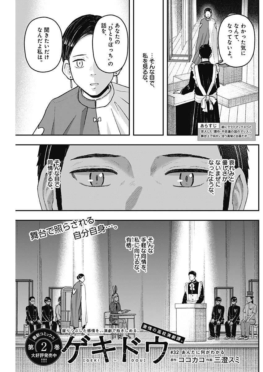ゲキドウ 第32話 - 1