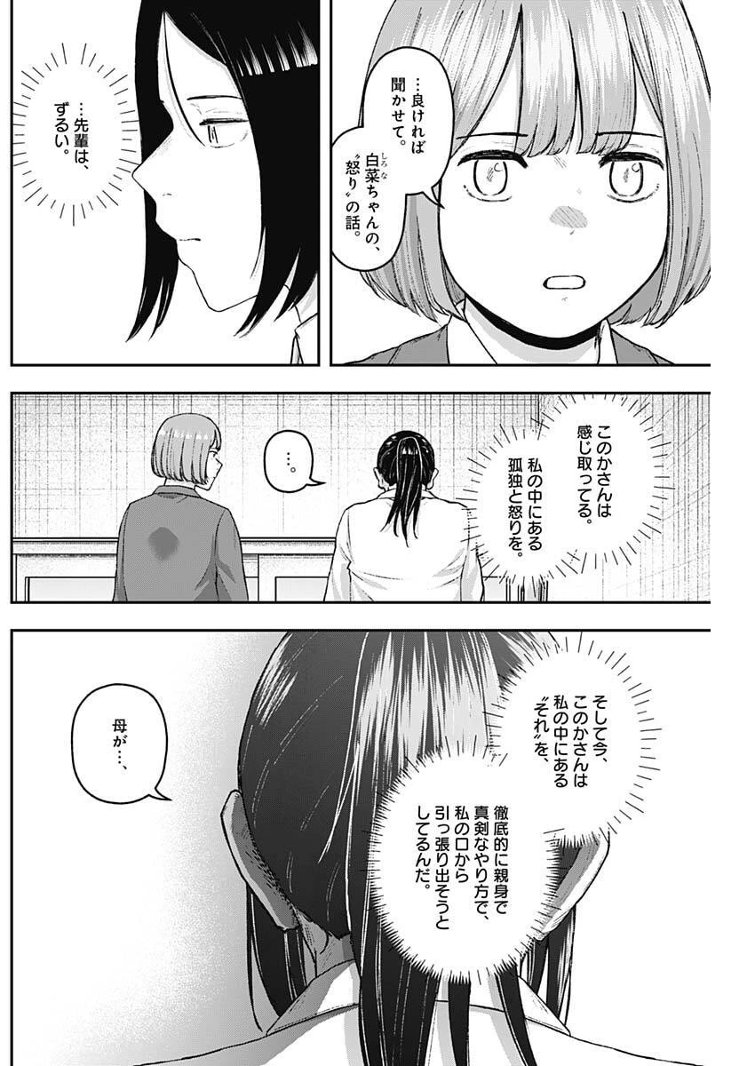 ゲキドウ 第32話 - 2