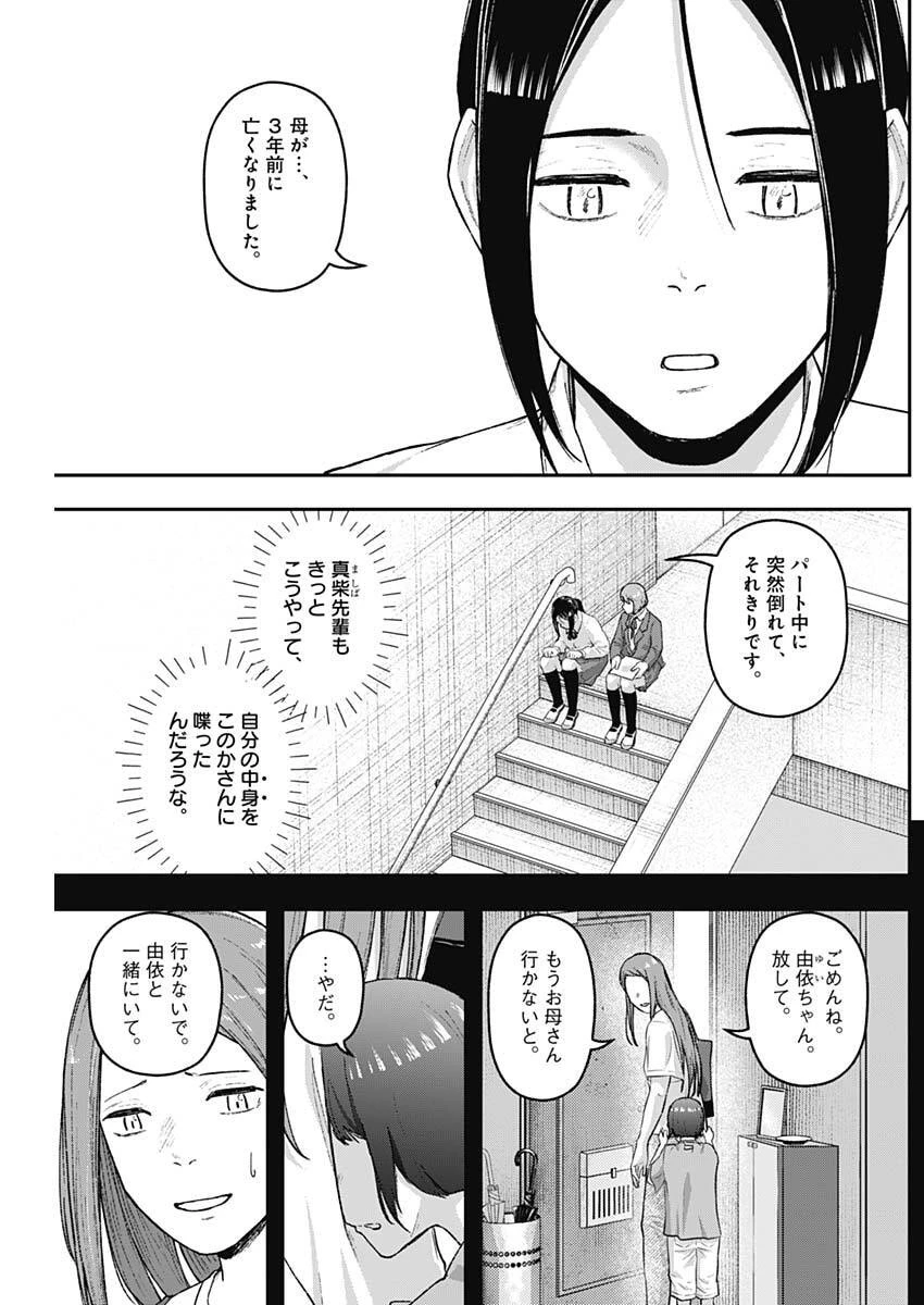 ゲキドウ 第32話 - 3