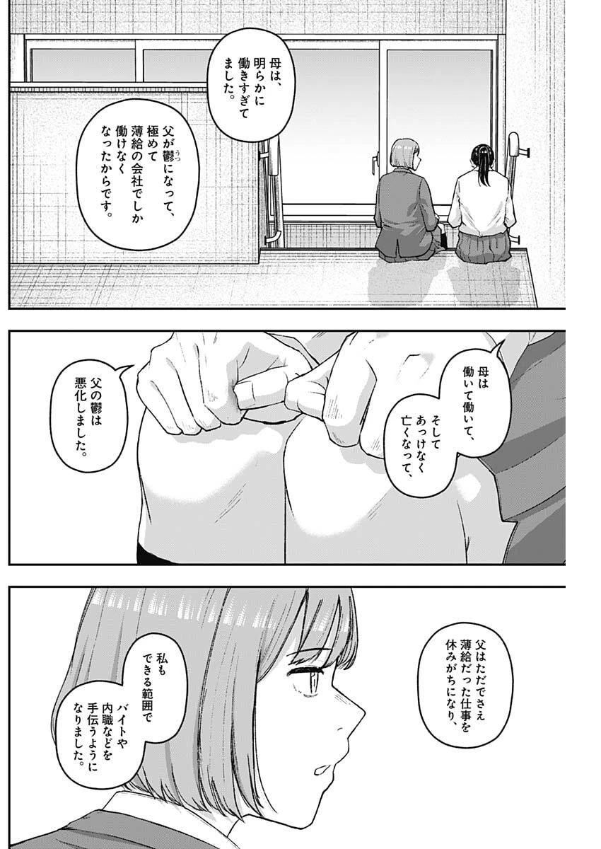 ゲキドウ 第32話 - 4