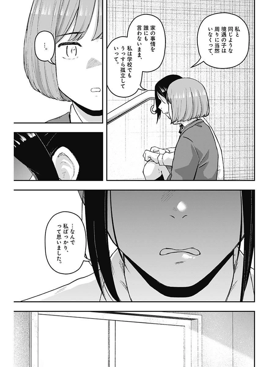 ゲキドウ 第32話 - 5