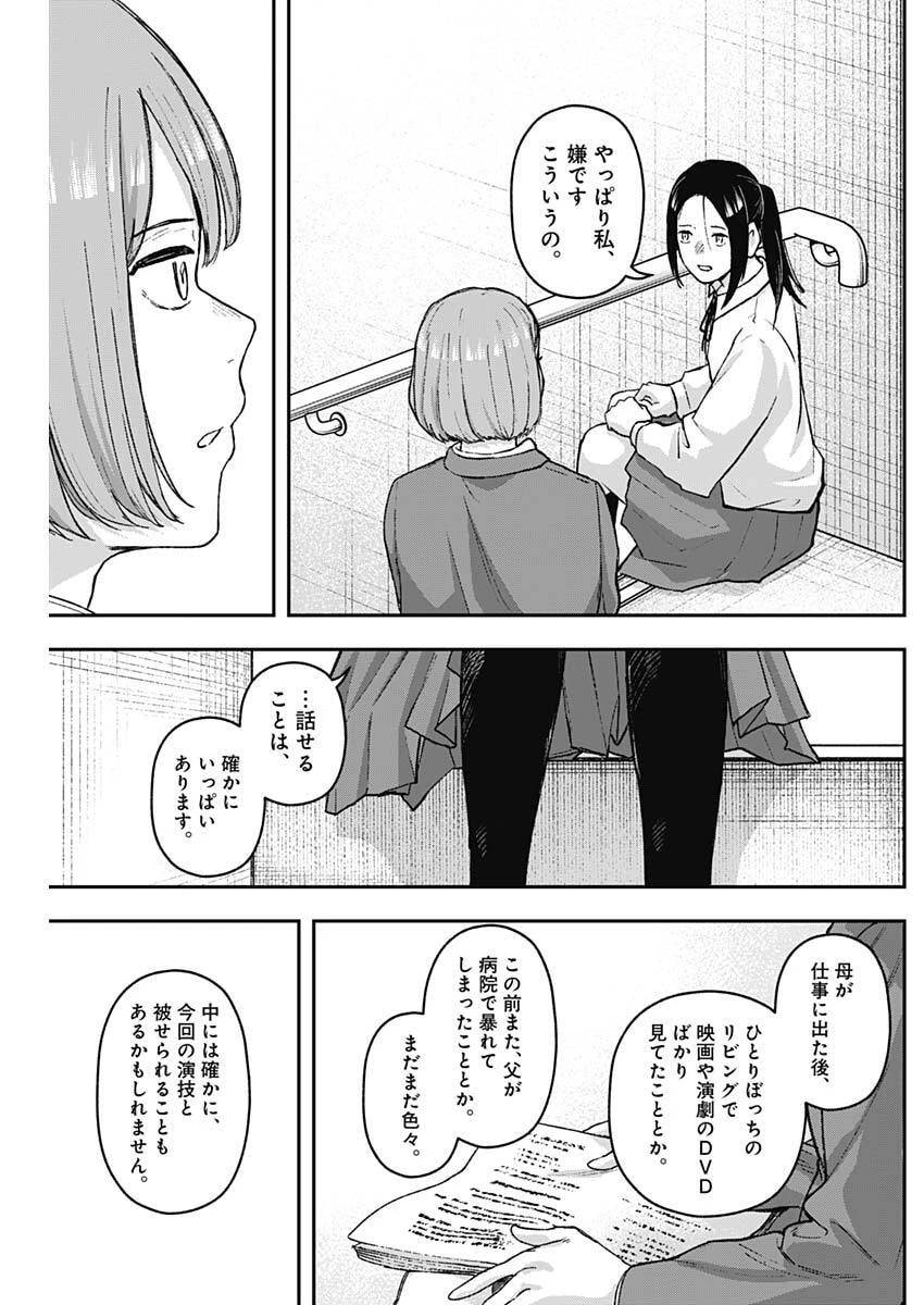 ゲキドウ 第32話 - 7