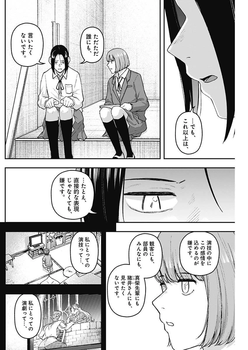 ゲキドウ 第32話 - 8