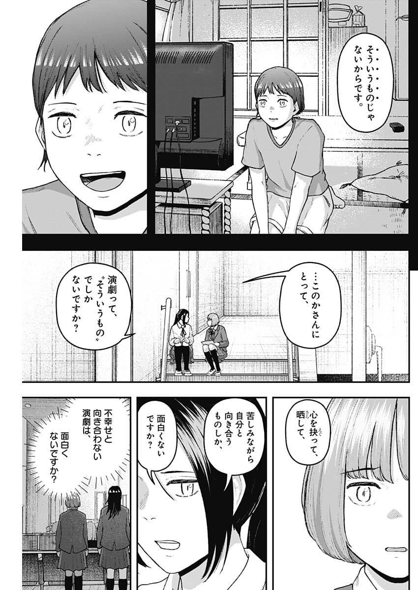 ゲキドウ 第32話 - 9