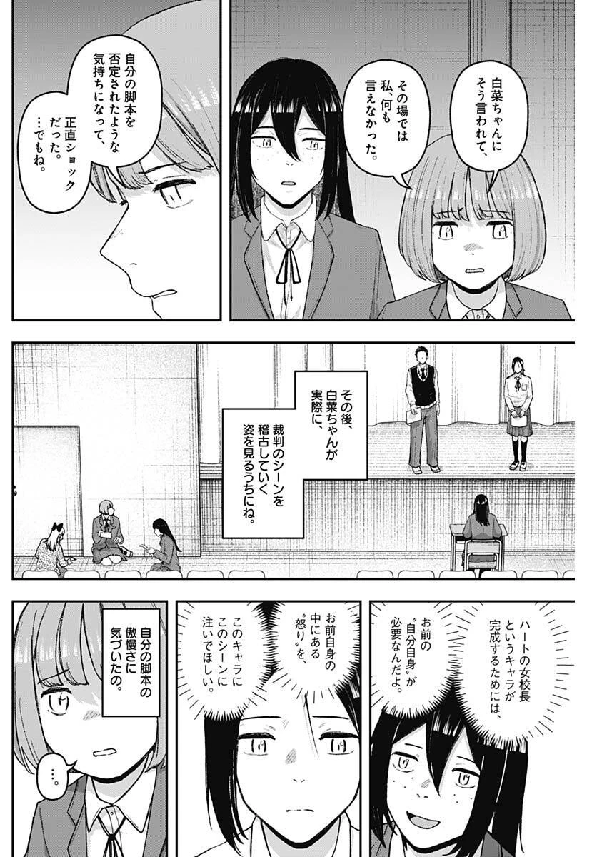 ゲキドウ 第32話 - 10