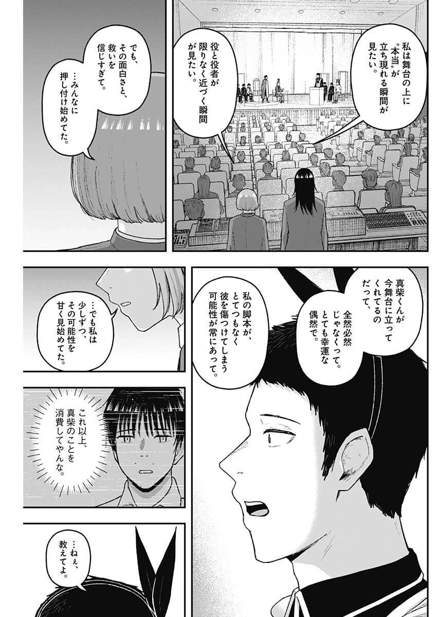 ゲキドウ 第32話 - 11