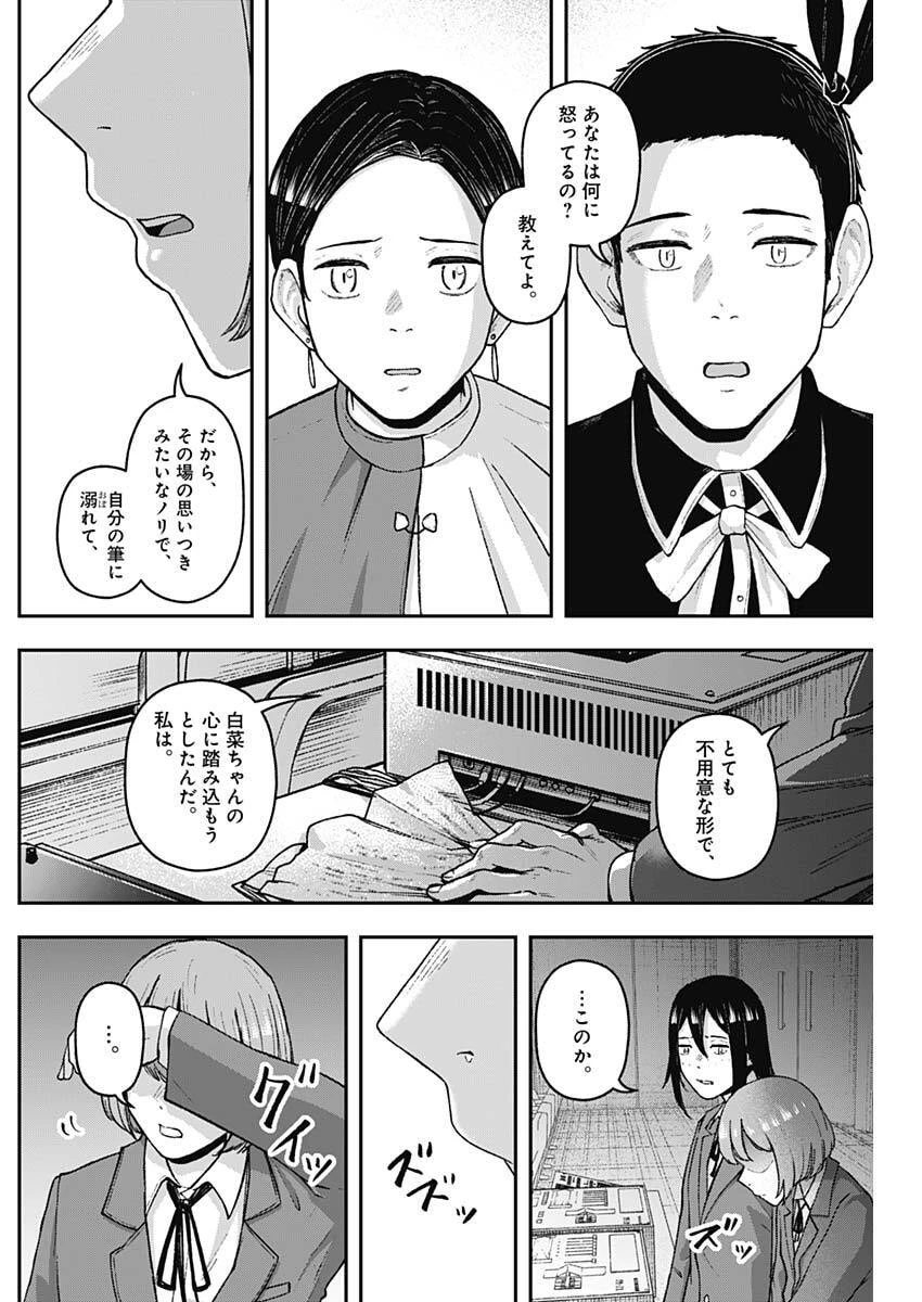 ゲキドウ 第32話 - 12