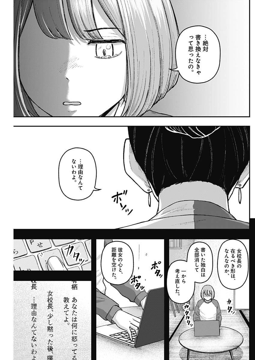 ゲキドウ 第32話 - 13