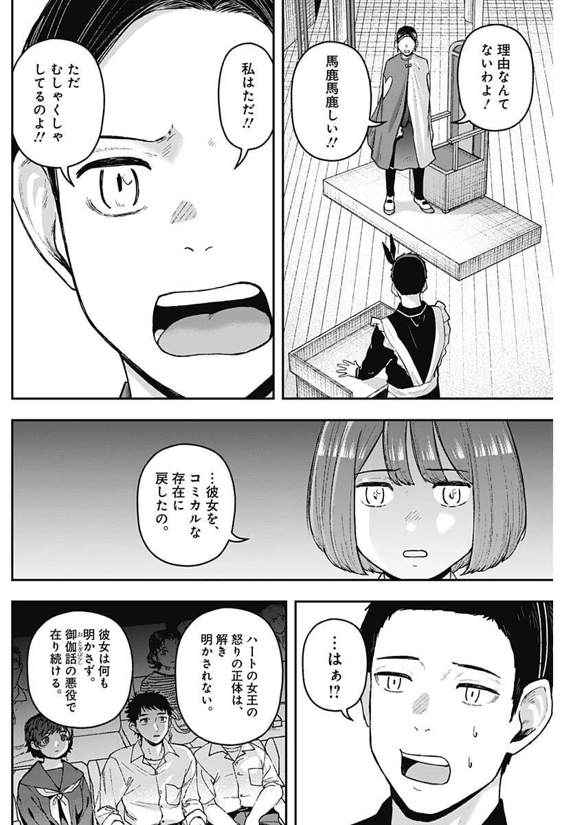 ゲキドウ 第32話 - 14