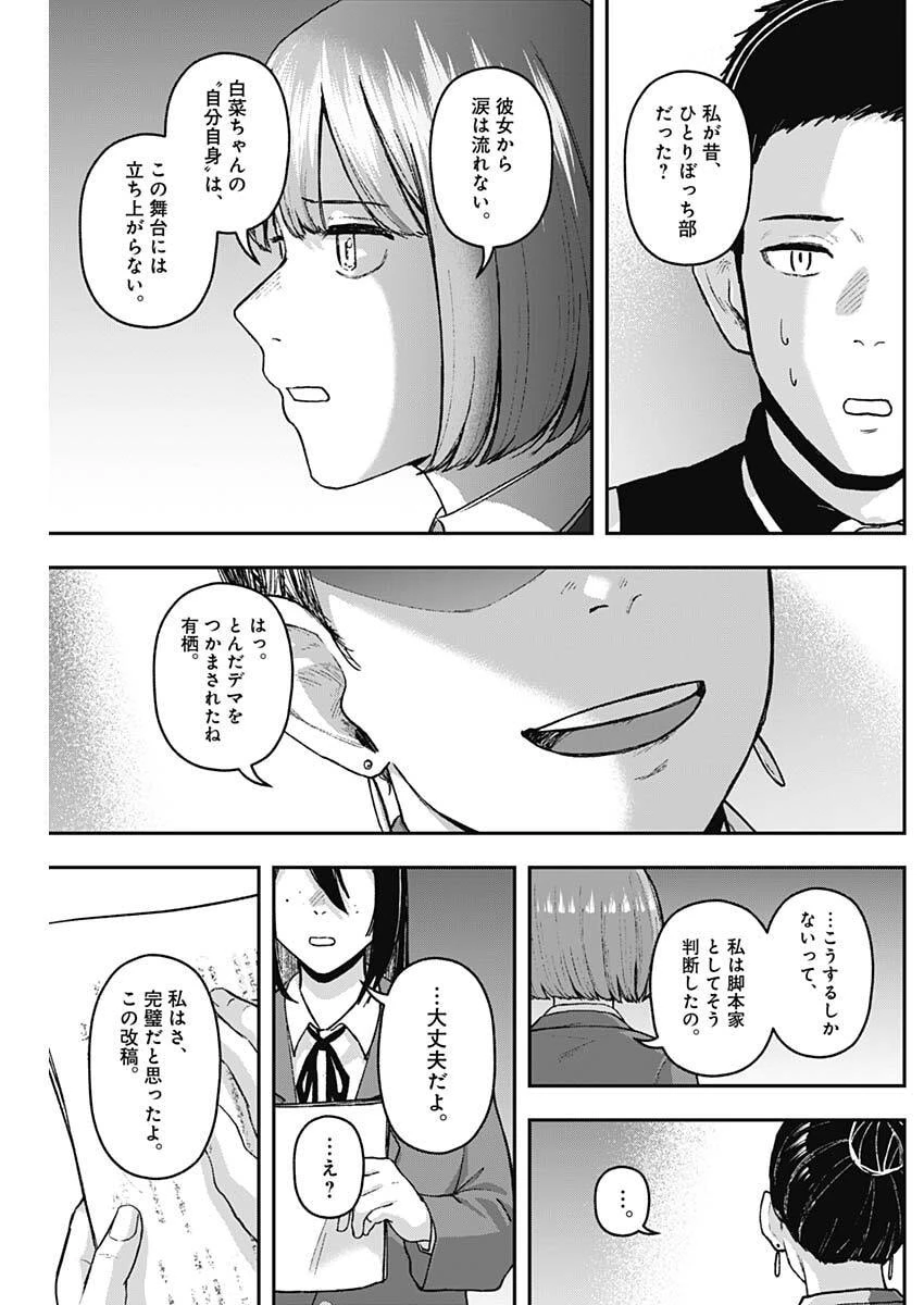 ゲキドウ 第32話 - 15