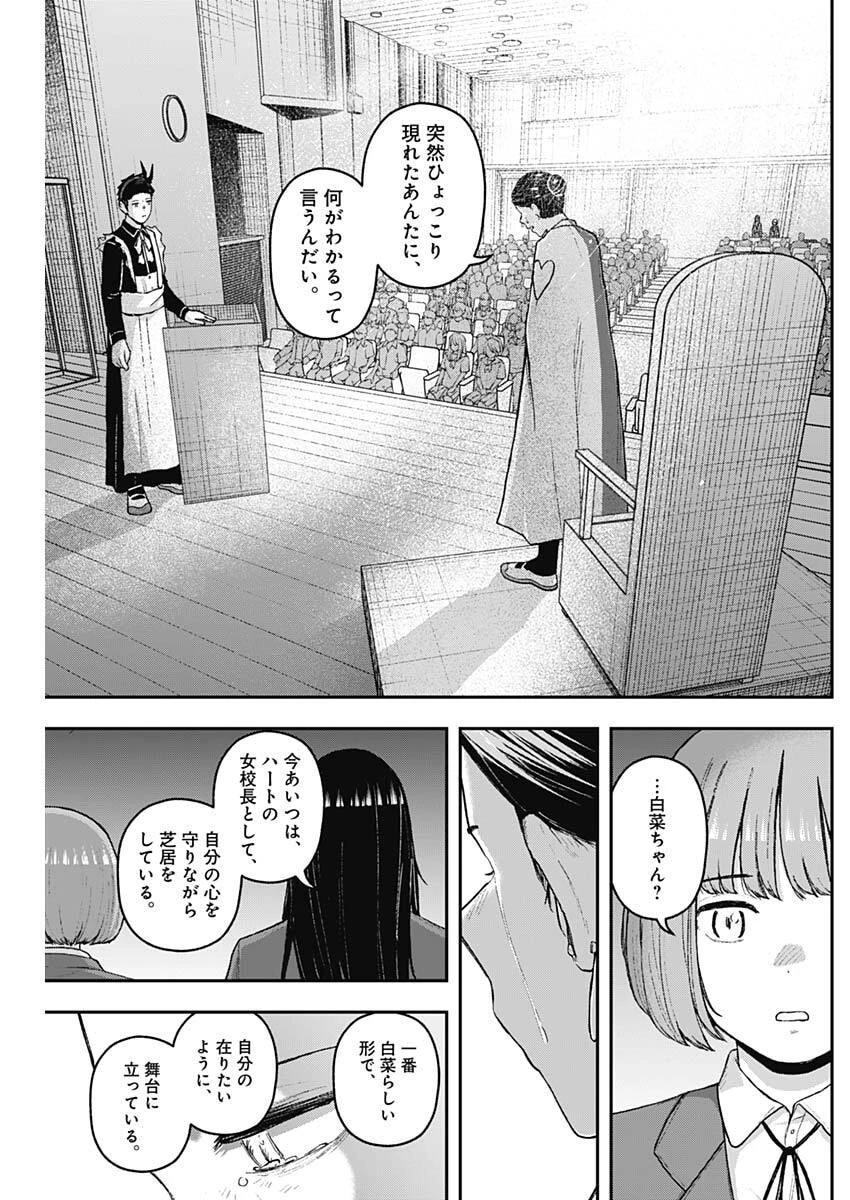 ゲキドウ 第32話 - 17