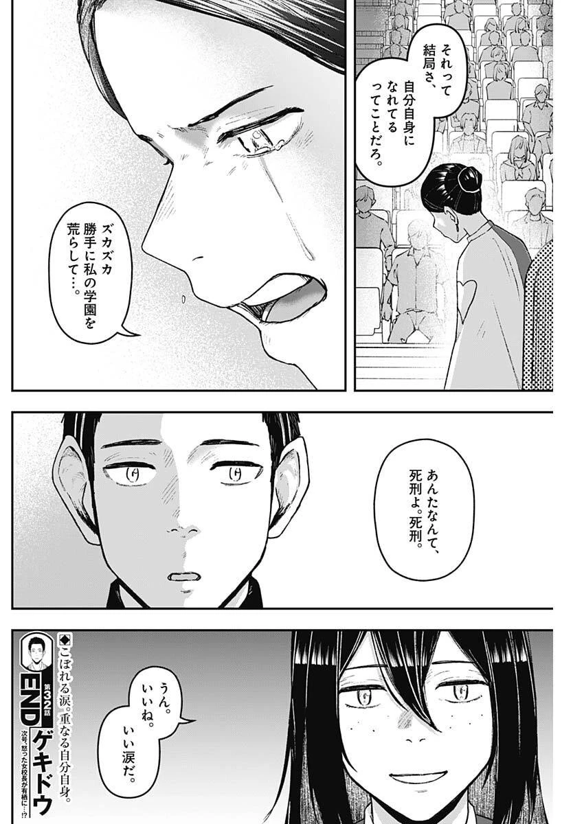 ゲキドウ 第32話 - 18