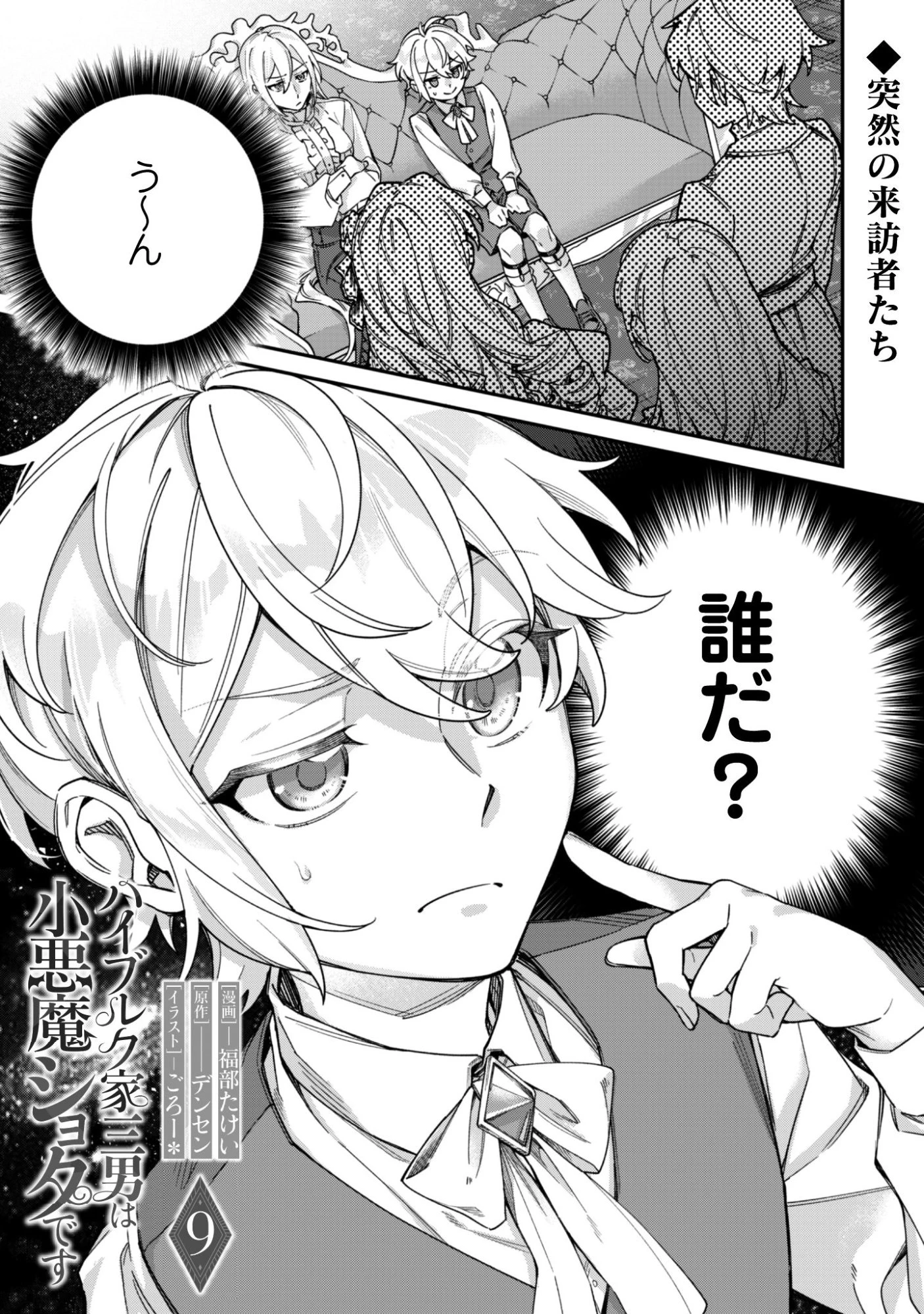 ハイブルク家三男は小悪魔ショタです 第9話 - 1