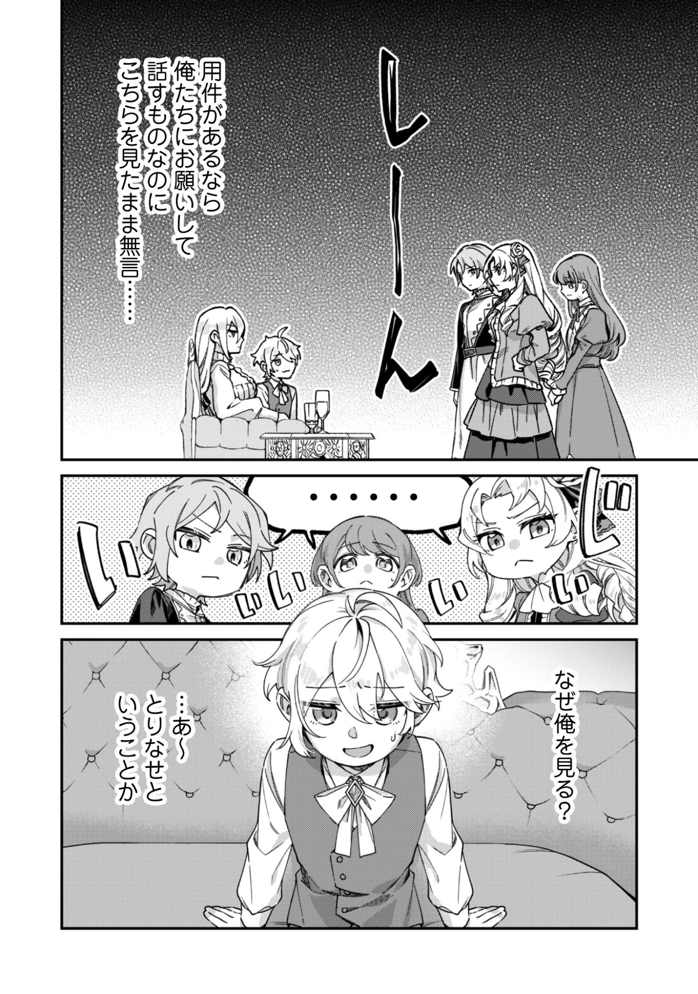 ハイブルク家三男は小悪魔ショタです 第9話 - 2