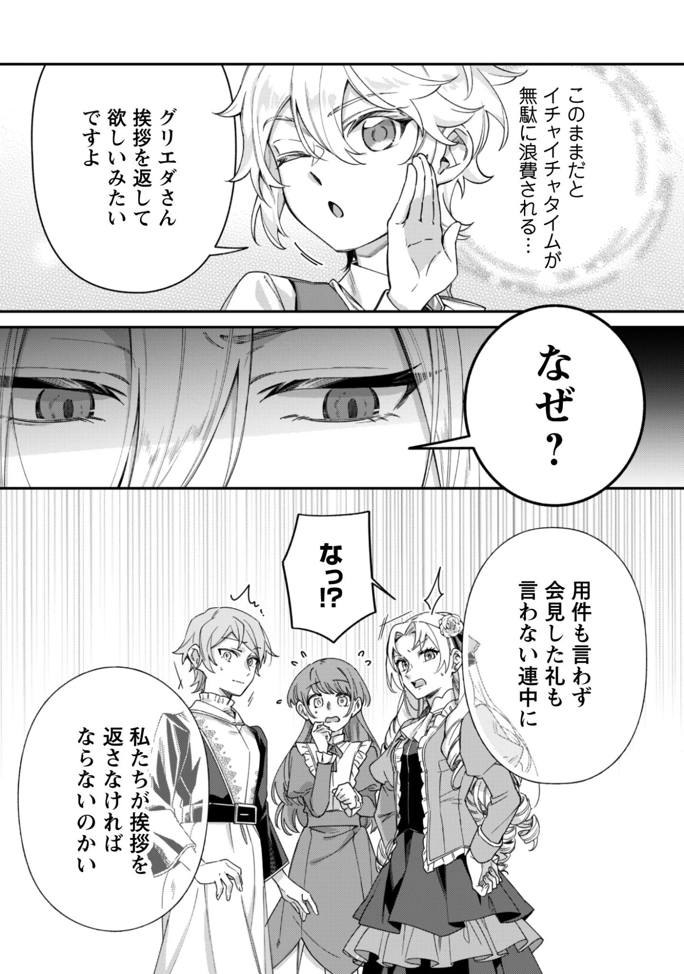 ハイブルク家三男は小悪魔ショタです 第9話 - 3