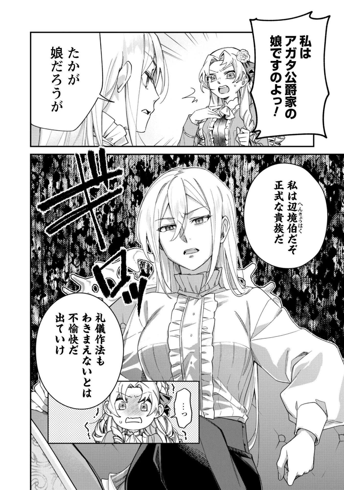 ハイブルク家三男は小悪魔ショタです 第9話 - 4