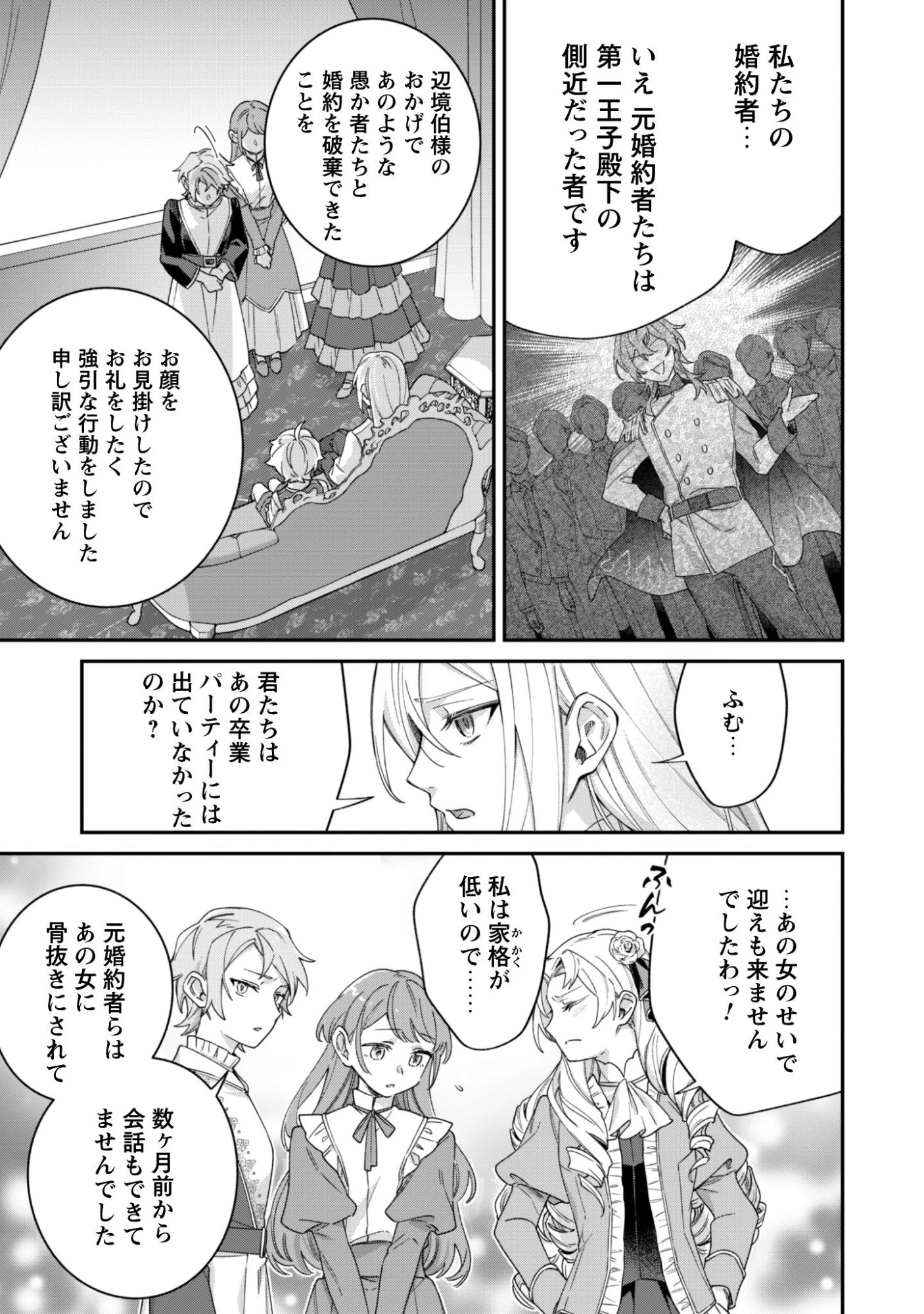 ハイブルク家三男は小悪魔ショタです 第9話 - 7