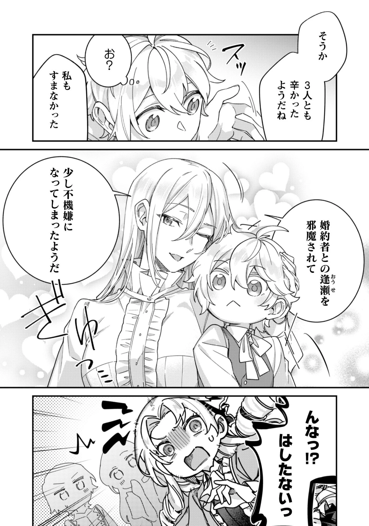 ハイブルク家三男は小悪魔ショタです 第9話 - 8