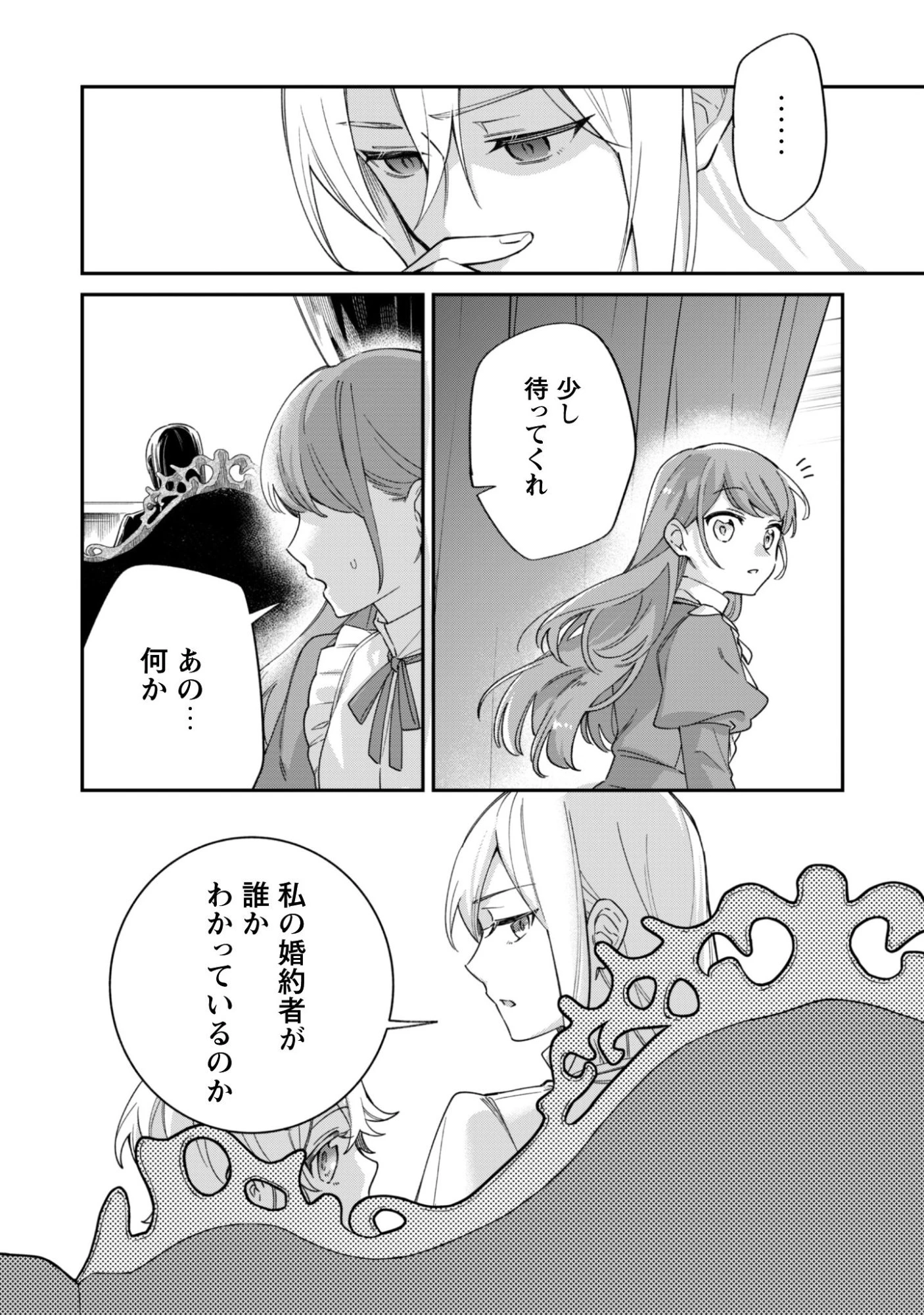 ハイブルク家三男は小悪魔ショタです 第9話 - 10