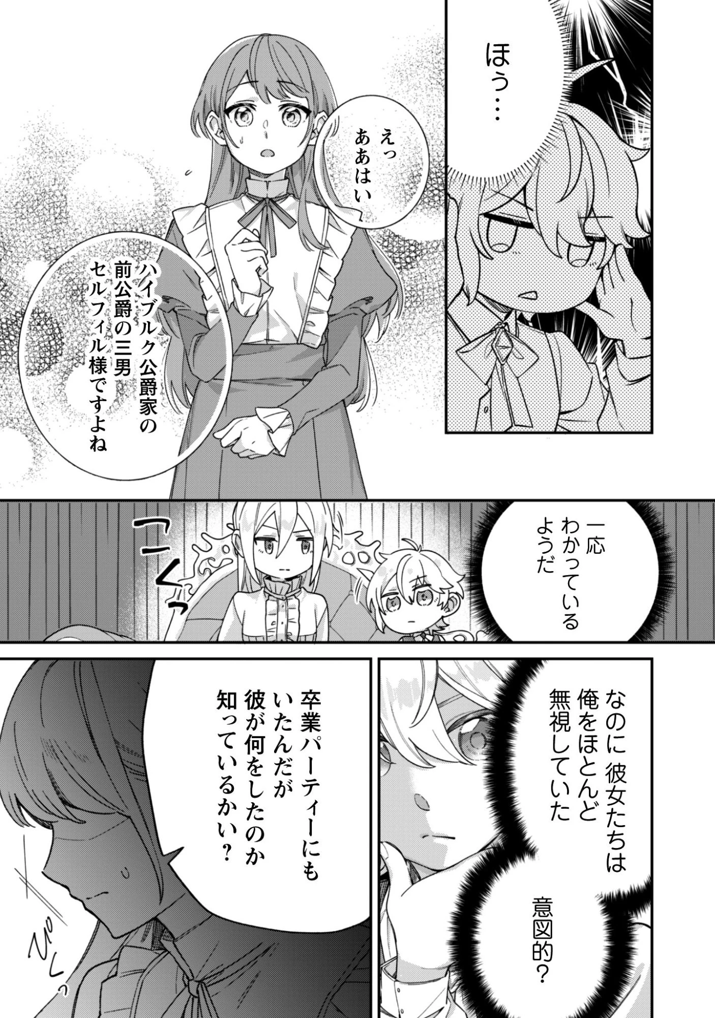 ハイブルク家三男は小悪魔ショタです 第9話 - 11