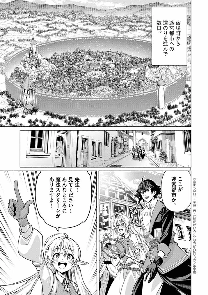 世界を救った英雄を育てた最強預言者は、冒険者になっても世界中の弟子から慕われてます 第21話 - 1