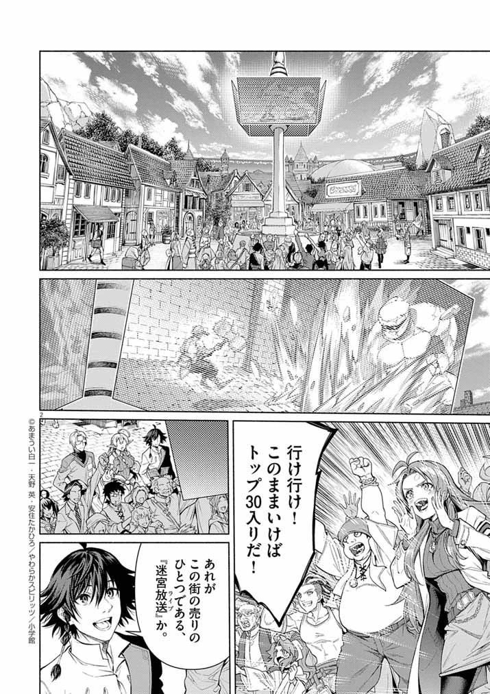 世界を救った英雄を育てた最強預言者は、冒険者になっても世界中の弟子から慕われてます 第21話 - 2