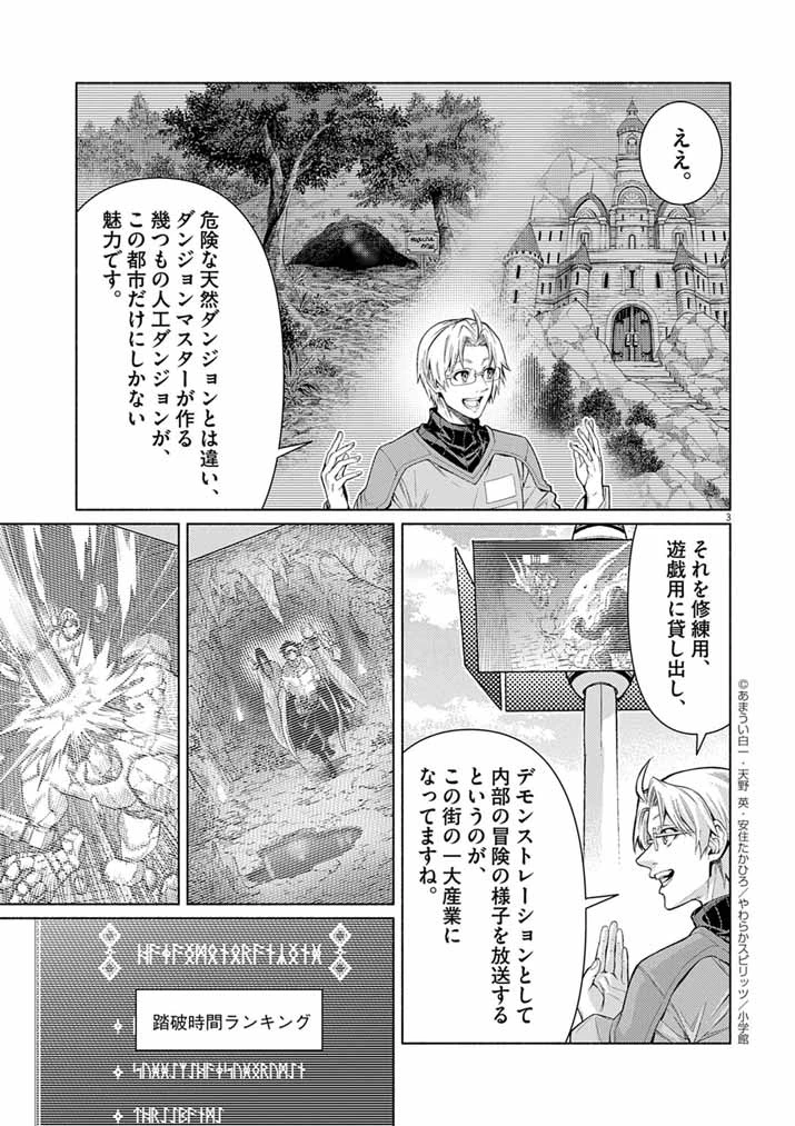 世界を救った英雄を育てた最強預言者は、冒険者になっても世界中の弟子から慕われてます 第21話 - 3