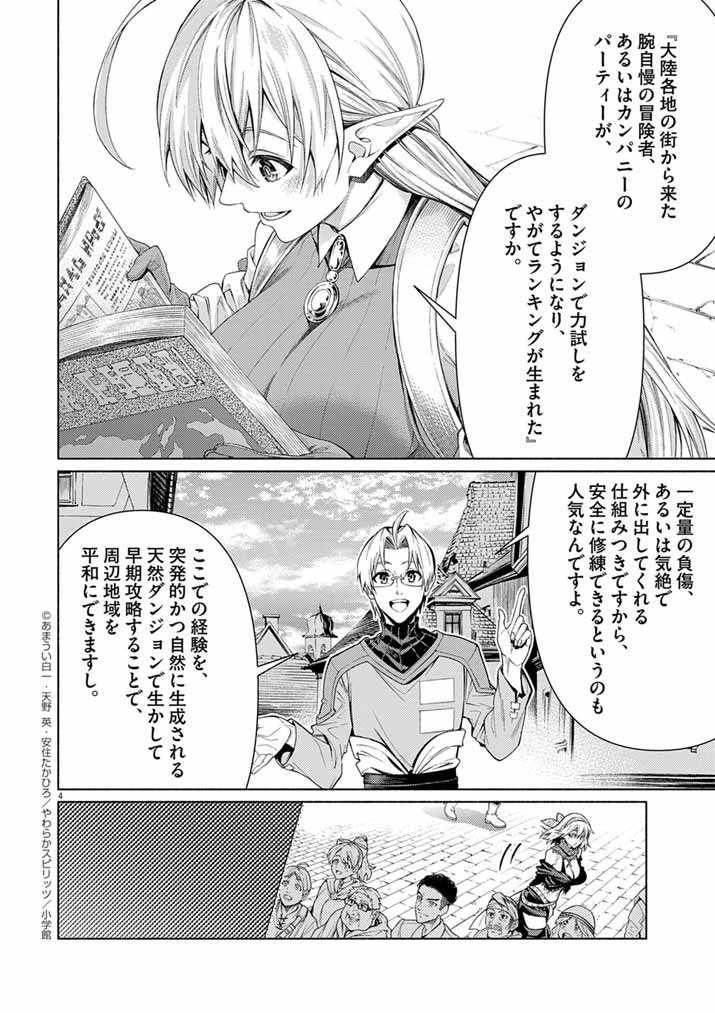 世界を救った英雄を育てた最強預言者は、冒険者になっても世界中の弟子から慕われてます 第21話 - 4