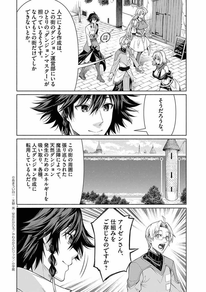 世界を救った英雄を育てた最強預言者は、冒険者になっても世界中の弟子から慕われてます 第21話 - 6